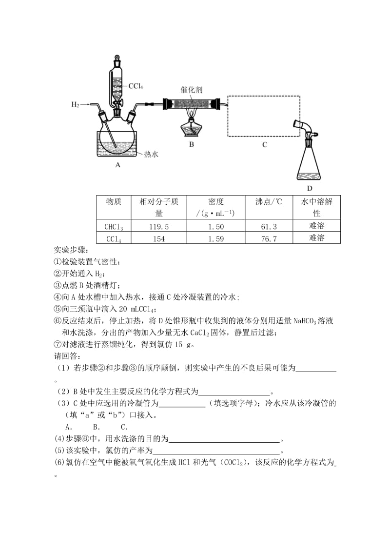 2019-2020年高考化学二轮专题复习 有机实验导学案.doc_第3页