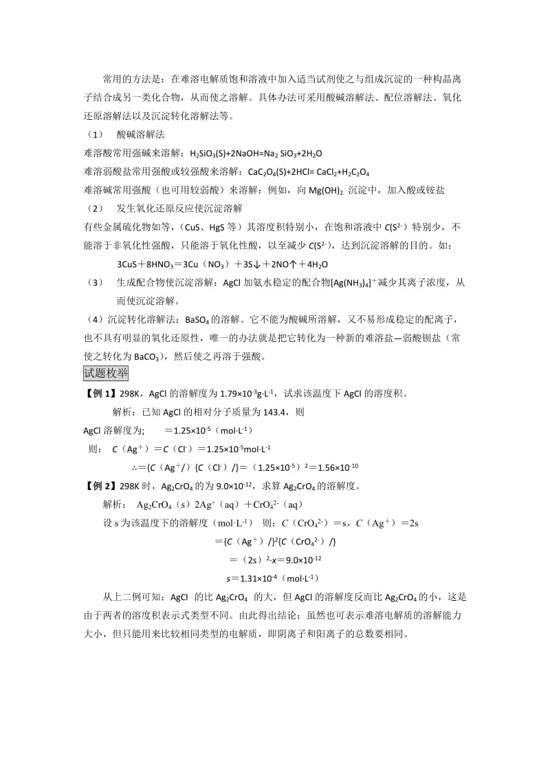 2019-2020年高三化学《溶解平衡》教学设计.doc_第3页