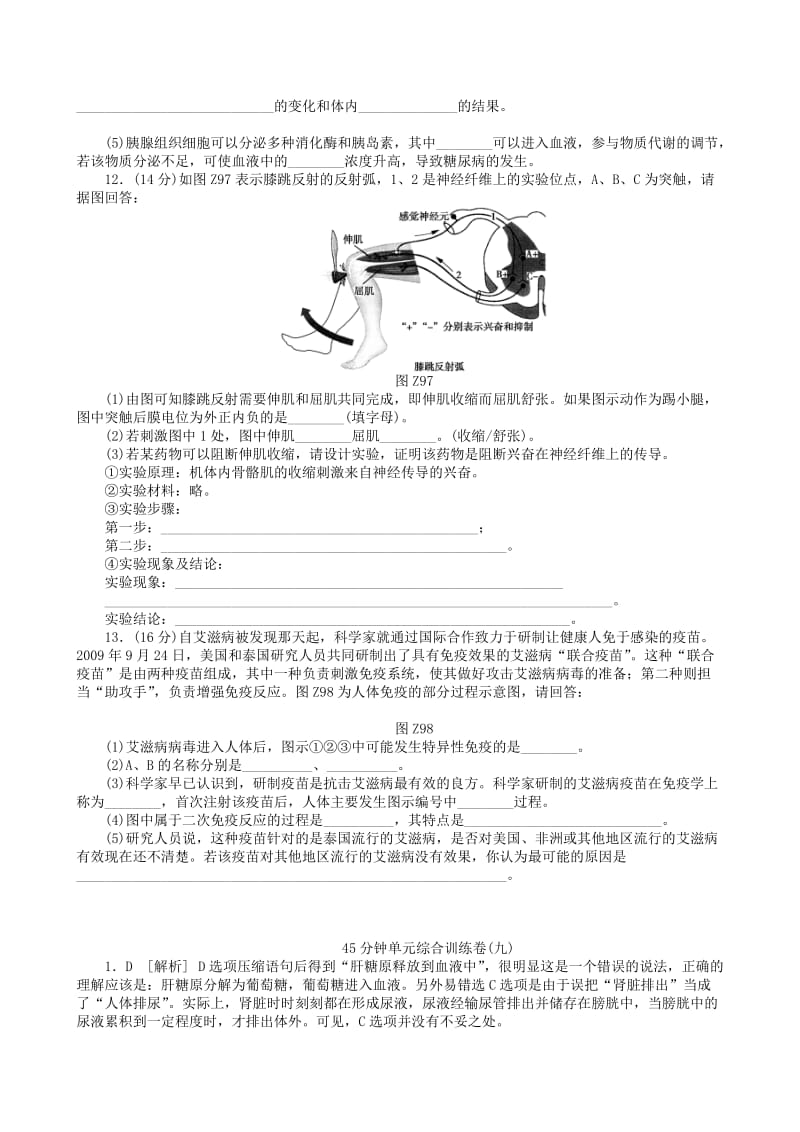 2019-2020年高三生物一轮复习 第9单元 45分钟单元综合训练卷（9）新人教版.doc_第3页