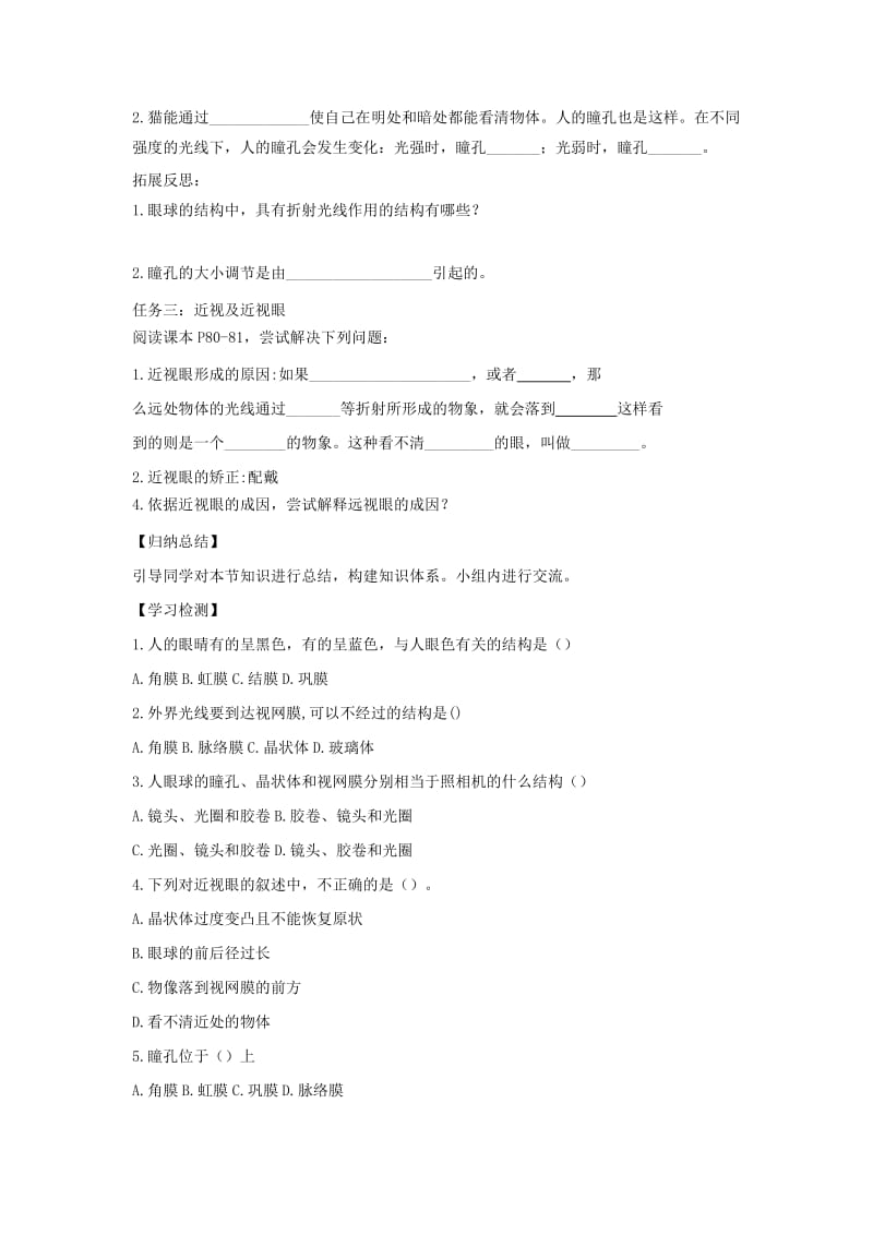 七年级生物下册 4.6.1《人体对外界环境的感知》第一课时导学案（新版）新人教版.doc_第2页