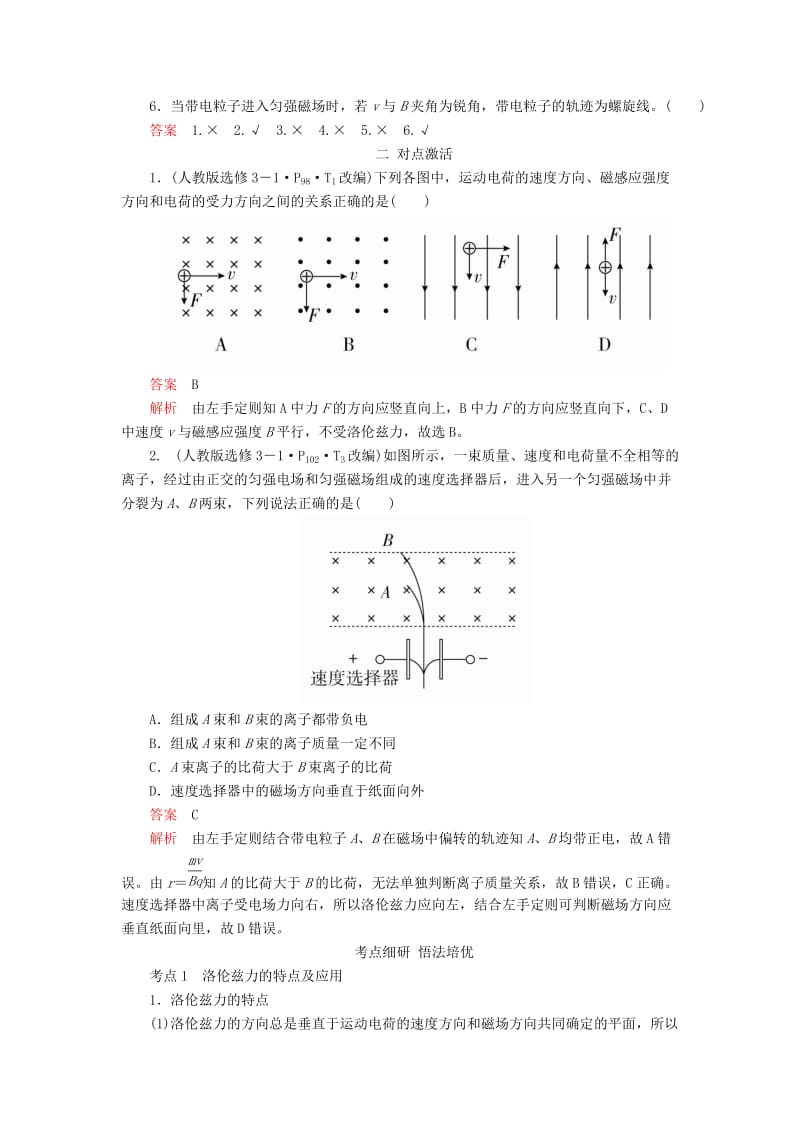 2020高考物理一轮复习 第九章 第2讲 磁场对运动电荷的作用学案（含解析）.doc_第2页