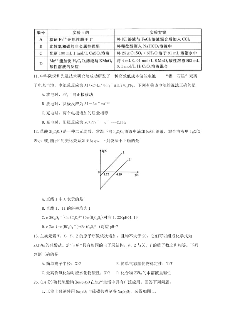 四川省广安、眉山、内江、遂宁2019届高三化学第一次诊断性考试试题.doc_第2页