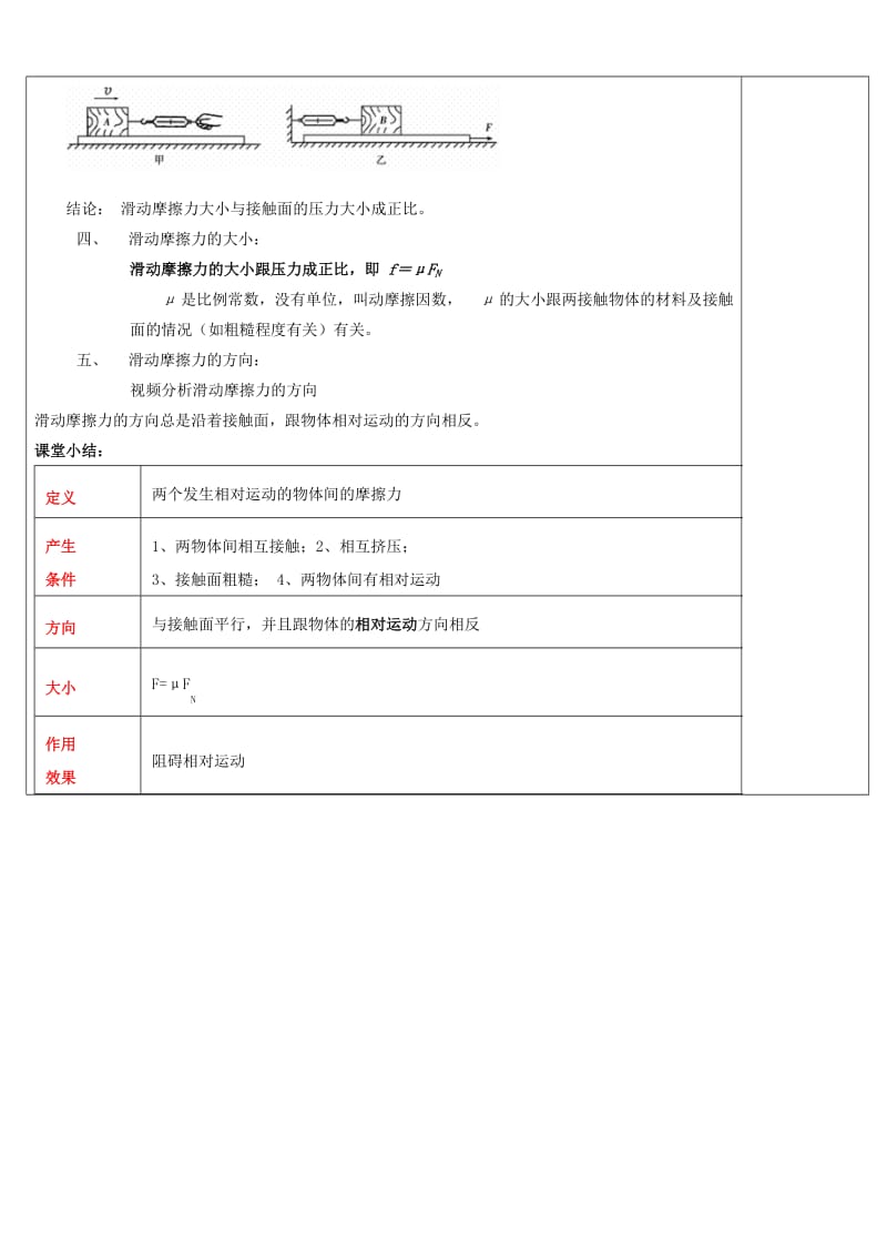 2019-2020年高中物理 第3章 力与相互作用 3.3.1 滑动摩擦力教案 沪科版必修1.doc_第3页