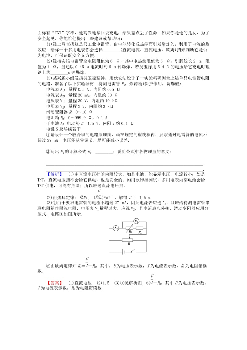 2019-2020年高考物理总复习讲义 第7章 加强1讲 电学设计性实验的处理.doc_第2页