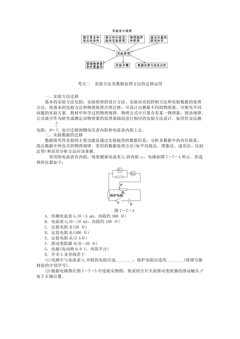 2019-2020年高考物理总复习讲义 第7章 加强1讲 电学设计性实验的处理.doc_第3页