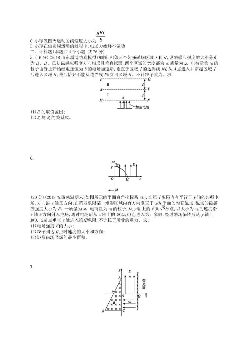 2019版高考物理二轮复习 专题三 电场和磁场 专题突破练10 带电粒子在复合场中的运动.doc_第2页