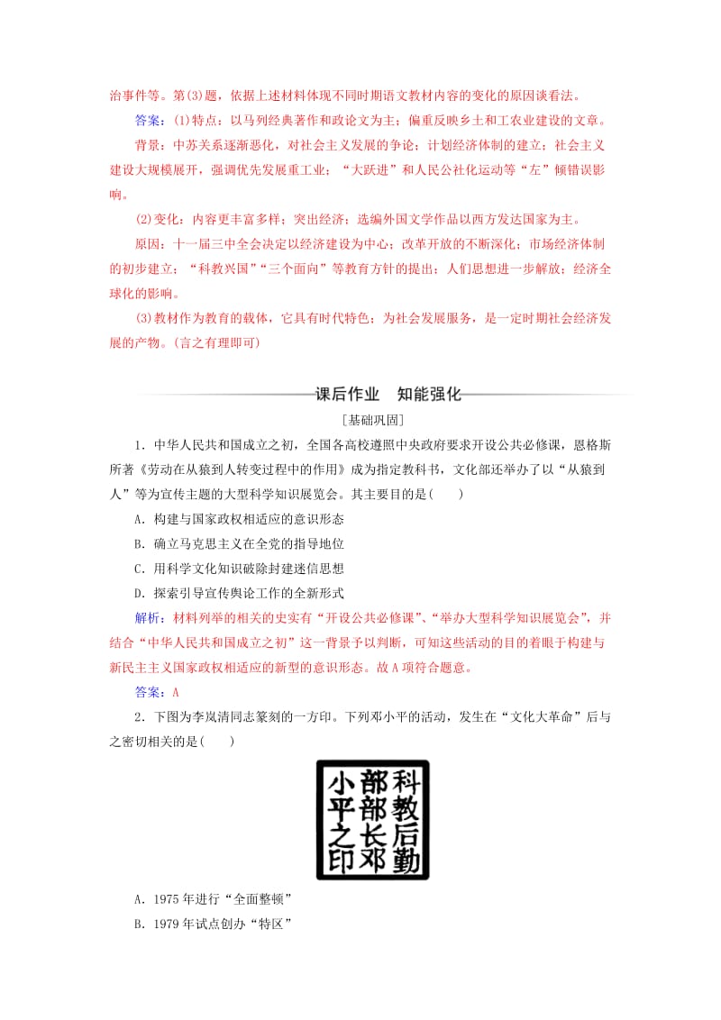 2019-2020年高中历史第六单元现代世界的科技与文化第28课国运兴衰系于教育课堂演练岳麓版必修.doc_第3页