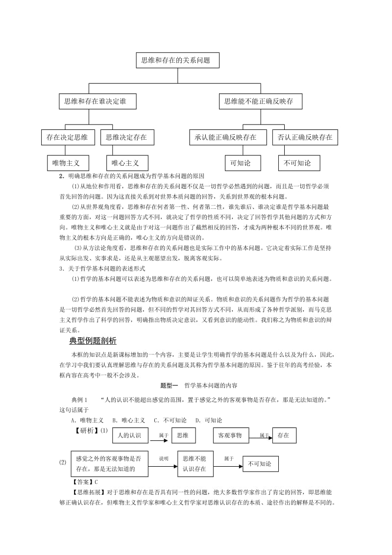 2019-2020年新人教版政治必修4《第二课 百舸争流的思想》word教案.doc_第2页