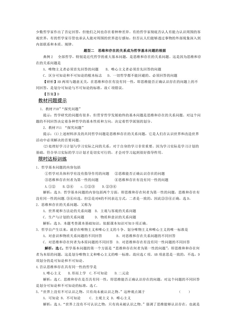 2019-2020年新人教版政治必修4《第二课 百舸争流的思想》word教案.doc_第3页