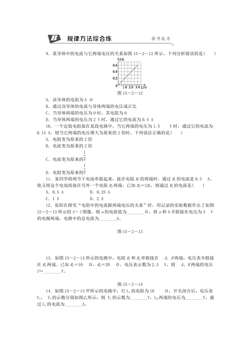 九年级物理全册 第十五章 第二节 科学探究： 欧姆定律（第2课时 欧姆定律的简单计算）练习 沪科版.doc_第2页