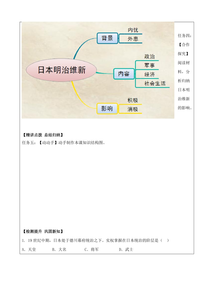 九年级历史下册 第一单元 殖民地人民的反抗与资本主义制度的扩展 第4课《日本明治维新》导学案 新人教版.doc_第3页