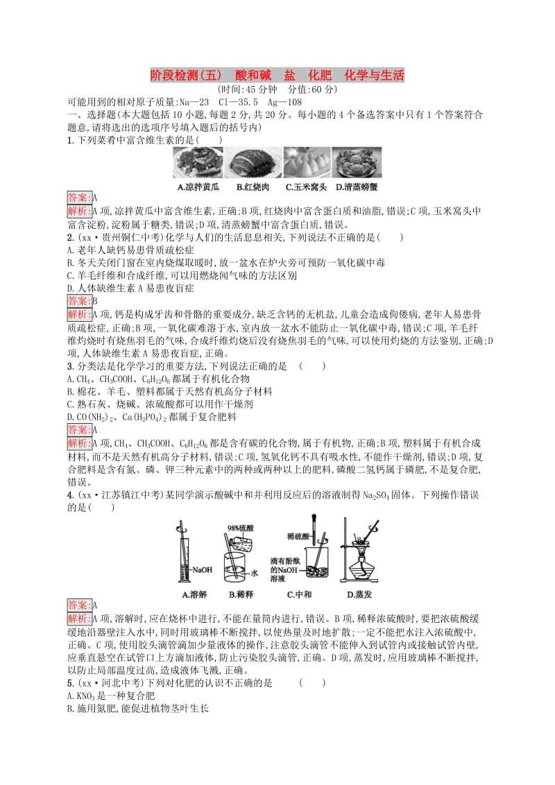 （课标通用）安徽省2019年中考化学总复习 阶段检测5.doc_第1页