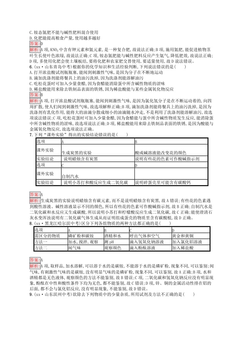 （课标通用）安徽省2019年中考化学总复习 阶段检测5.doc_第2页