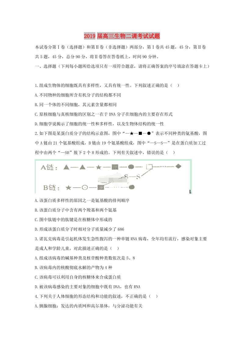 2019届高三生物二调考试试题.doc_第1页