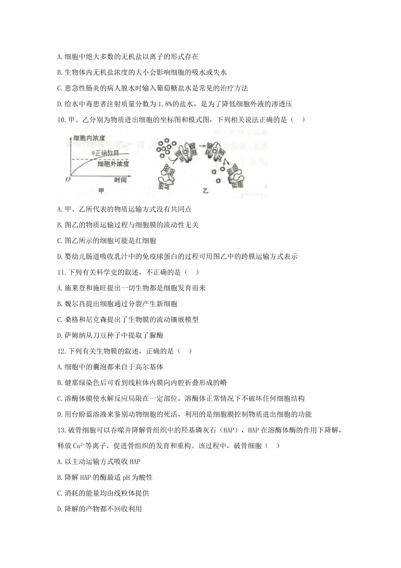 2019届高三生物二调考试试题.doc_第3页