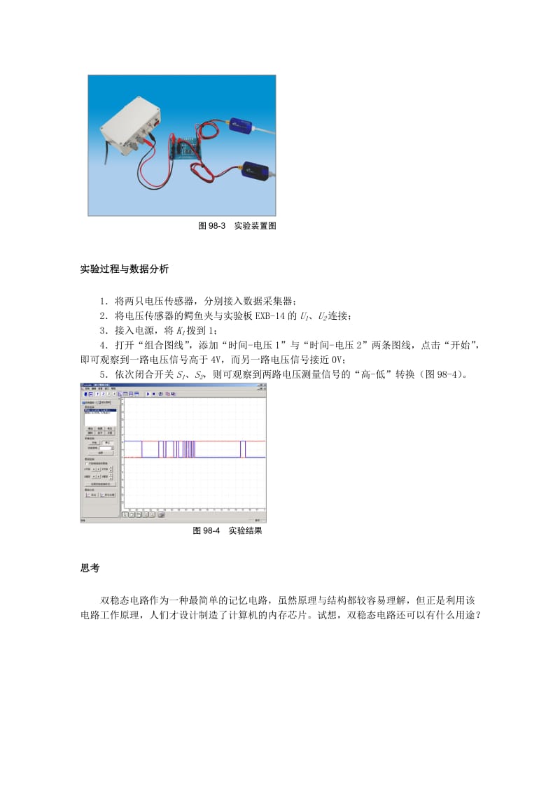 2019-2020年高考物理一轮复习 实验九十八 双稳态电路导学案.doc_第2页