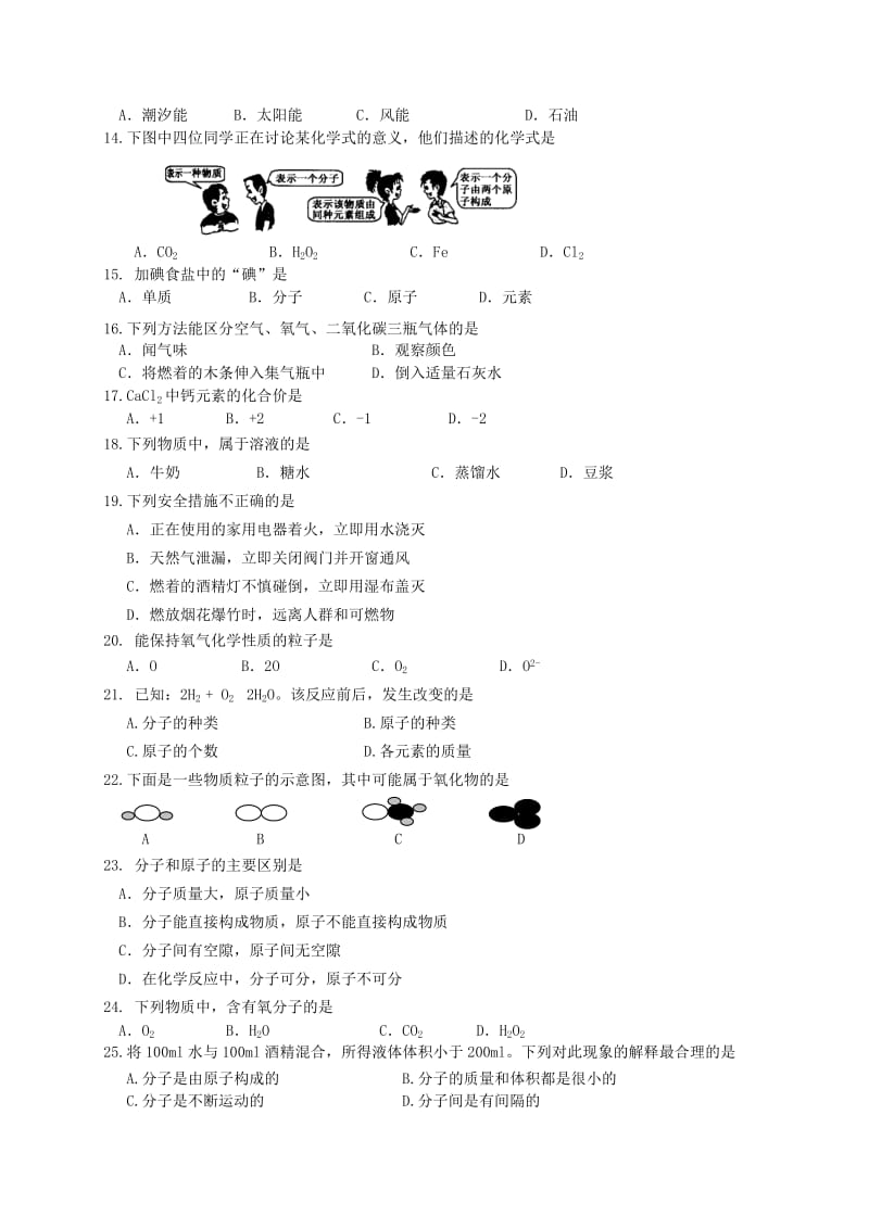 北京市怀柔区九年级化学上学期期末考试试题新人教版.doc_第2页