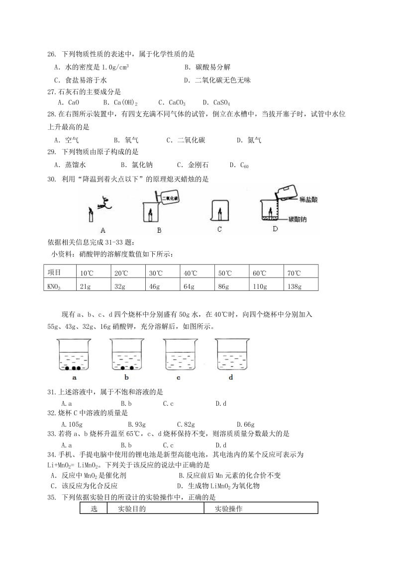 北京市怀柔区九年级化学上学期期末考试试题新人教版.doc_第3页