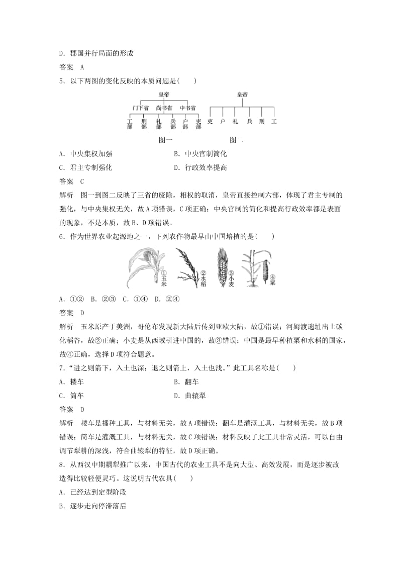 （浙江选考）2019版高考历史二轮专题复习 仿真模拟试卷一.doc_第2页