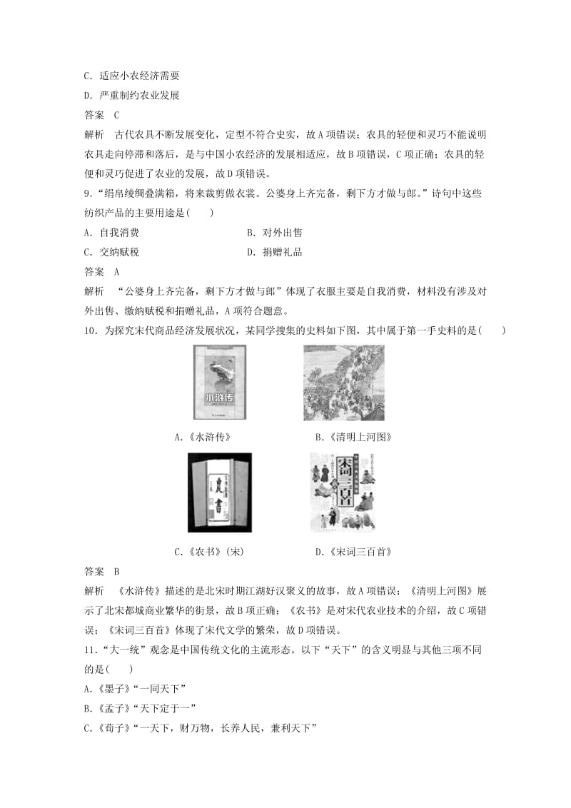 （浙江选考）2019版高考历史二轮专题复习 仿真模拟试卷一.doc_第3页