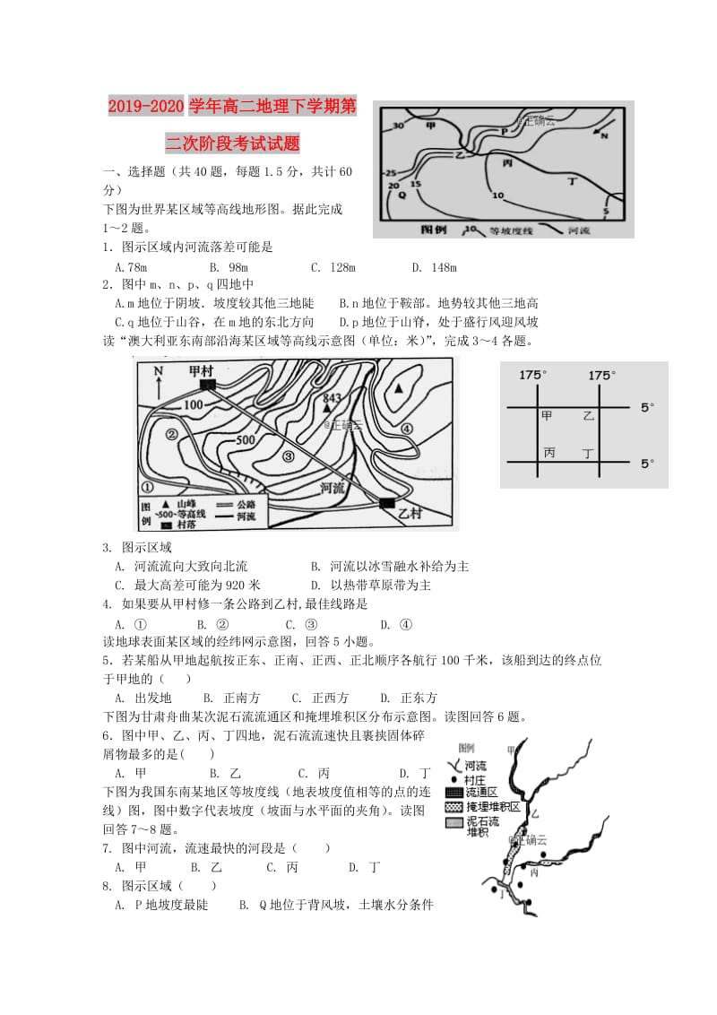 2019-2020学年高二地理下学期第二次阶段考试试题.doc_第1页