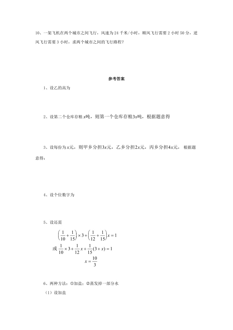 七年级数学上册 第七章 一元一次方程 7.4《一元一次方程的应用》专项练习5 （新版）青岛版.doc_第2页