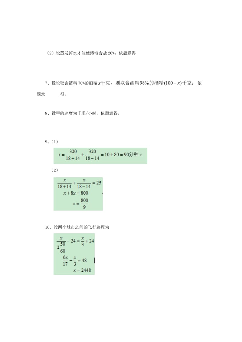 七年级数学上册 第七章 一元一次方程 7.4《一元一次方程的应用》专项练习5 （新版）青岛版.doc_第3页