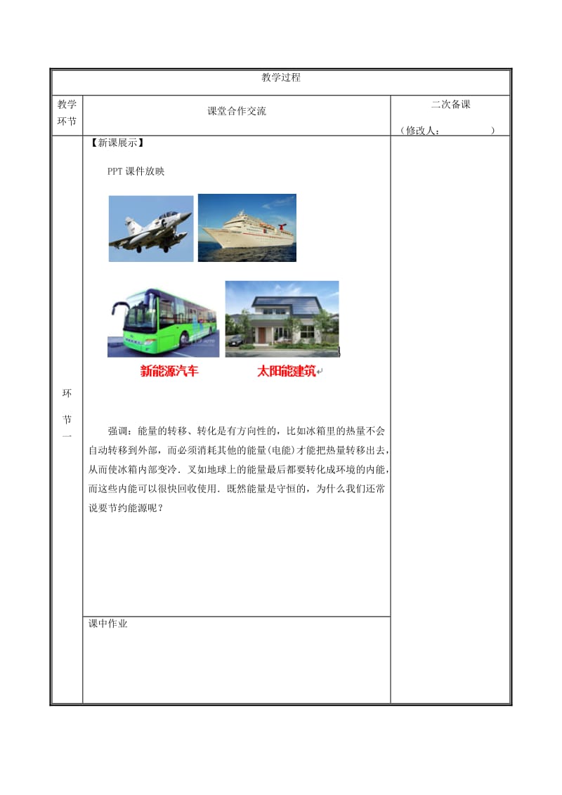 河南省九年级物理全册 22.4能源与可持续发展教案 （新版）新人教版.doc_第2页