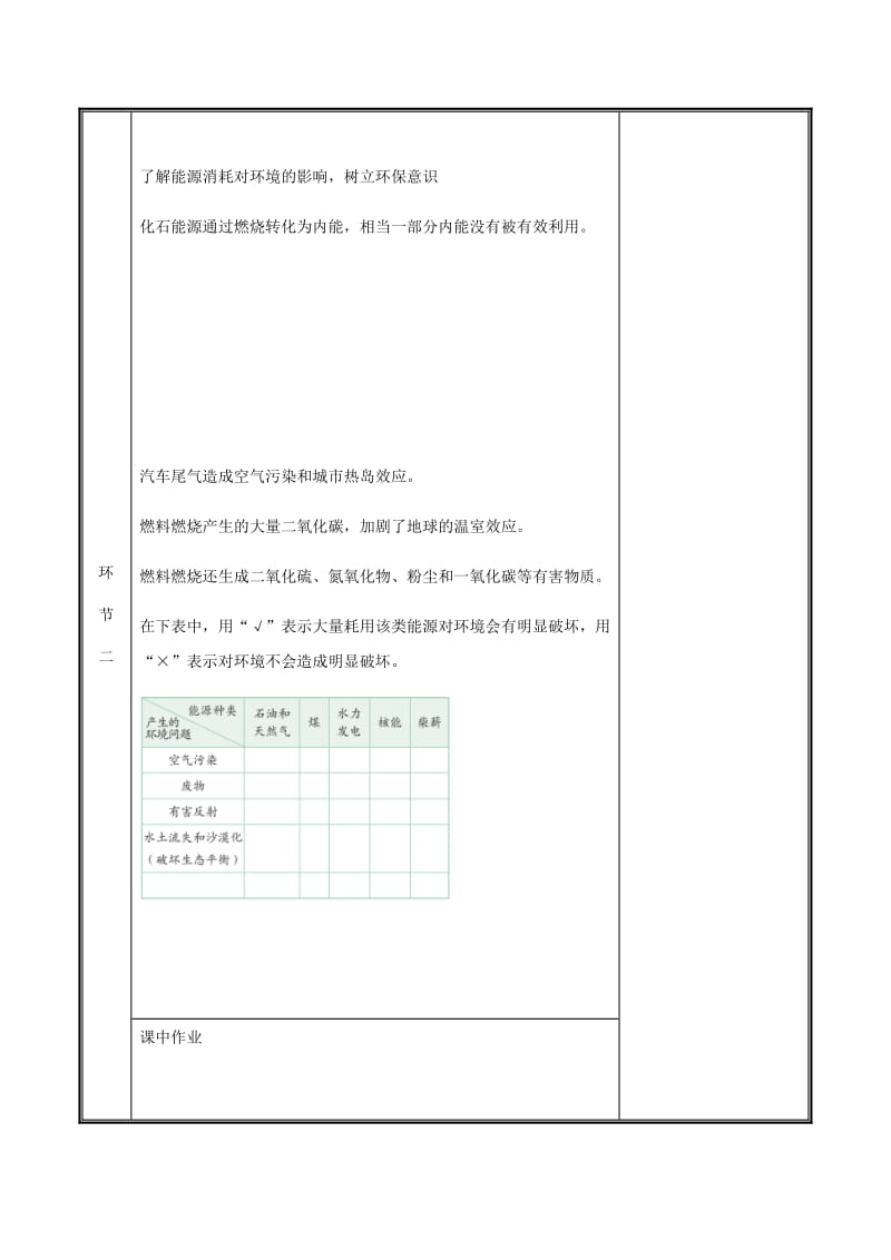 河南省九年级物理全册 22.4能源与可持续发展教案 （新版）新人教版.doc_第3页