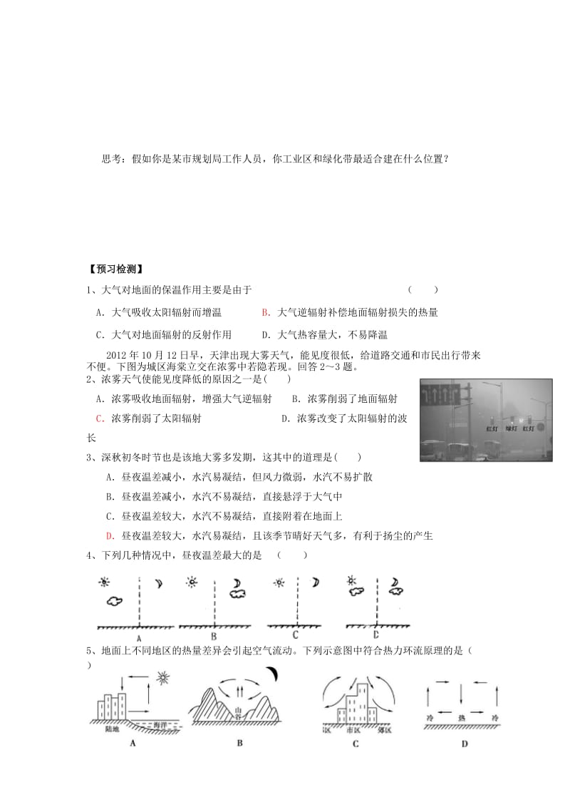 2019-2020年高中地理 第二章 地球上的大气 2.1 冷热不均引起大气运动（课时1）学案 新人教版必修1.doc_第3页