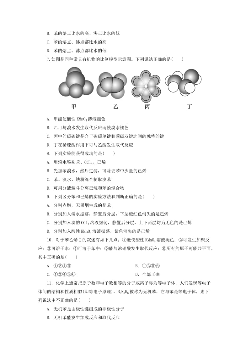 2018-2019学年高中化学 第二章 烃和卤代烃 2.2.1 苯的结构与性质课后作业 新人教版选修5.doc_第2页