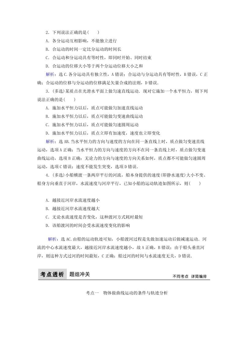 2019-2020年高考物理大一轮复习第4章曲线运动万有引力与航天教学案.doc_第2页