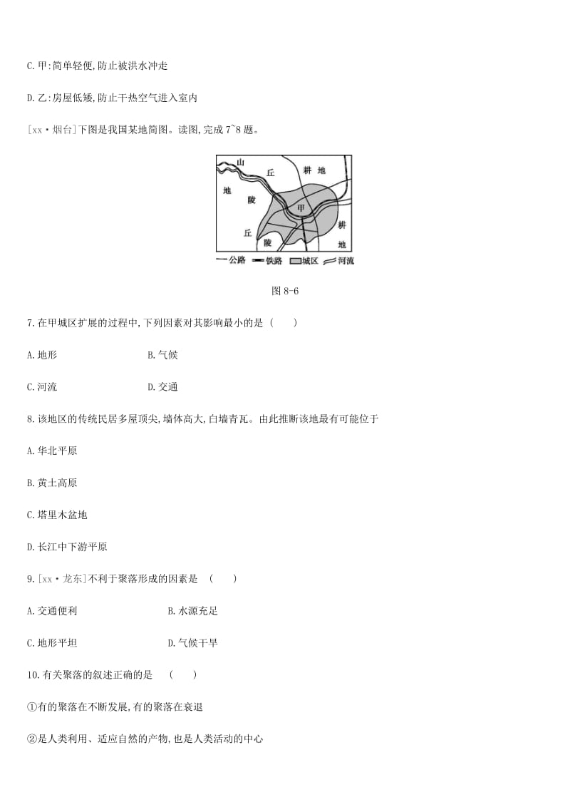 内蒙古包头市2019年中考地理一轮复习 七上 第08课时 聚落 发展与合作课时分层训练 新人教版.doc_第3页