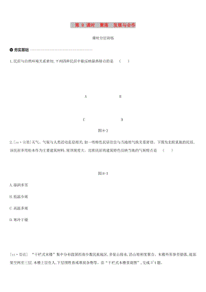 內(nèi)蒙古包頭市2019年中考地理一輪復(fù)習(xí) 七上 第08課時 聚落 發(fā)展與合作課時分層訓(xùn)練 新人教版.doc