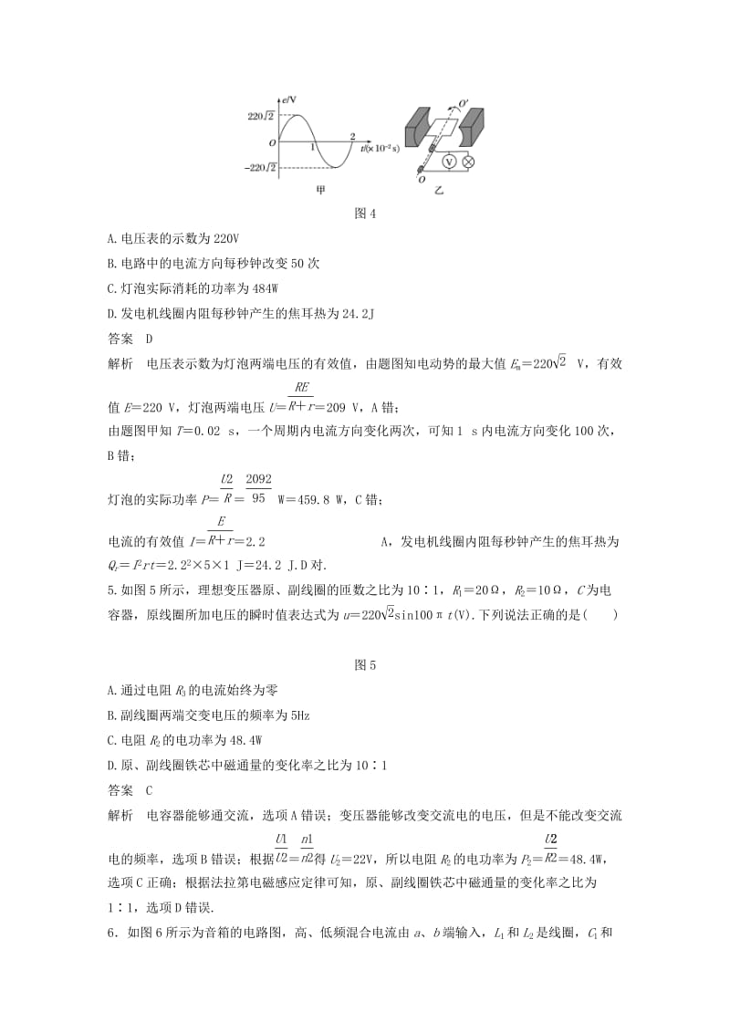 2017-2018学年高中物理 第2章 交变电流章末检测2 教科版选修3-2.doc_第3页