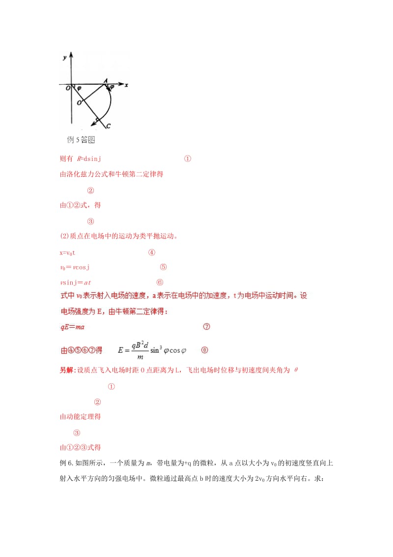 2019高考物理系列模型之过程模型 专题04（类）抛体运动模型（2）学案.doc_第3页