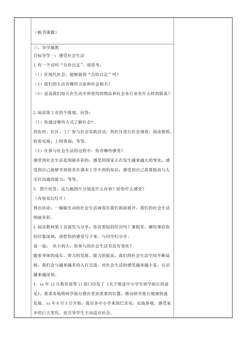 八年级道德与法治上册 第一单元 走进社会生活 第一课 丰富的社会生活 第1框 我与社会教案 新人教2.doc_第2页