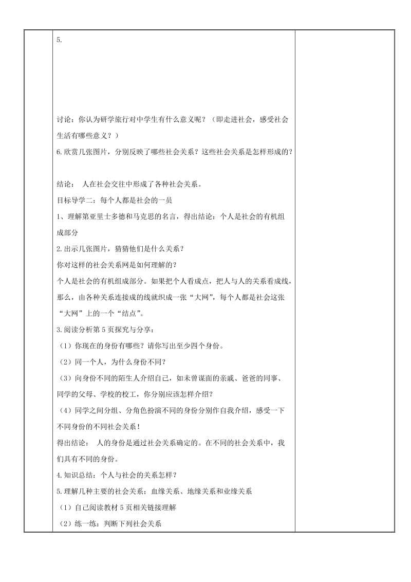 八年级道德与法治上册 第一单元 走进社会生活 第一课 丰富的社会生活 第1框 我与社会教案 新人教2.doc_第3页