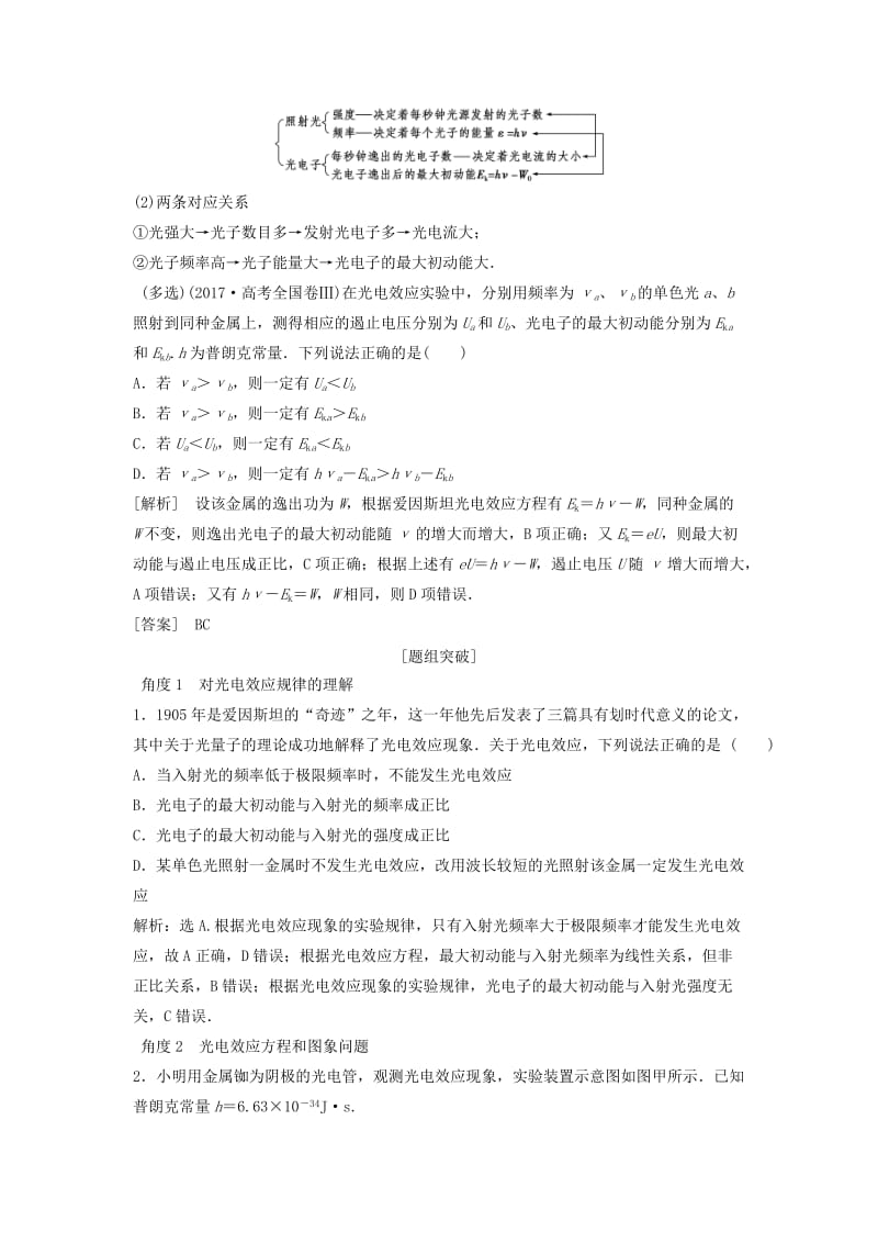 2019届高考物理二轮复习 专题六 原子物理学案.doc_第3页