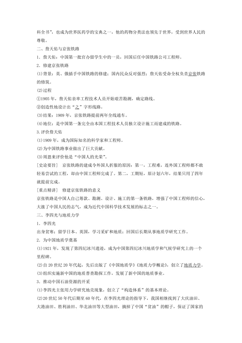 2018-2019学年高中历史 专题六 杰出的中外科学家 第1课 中国科技之光学案 人民版选修4.doc_第2页