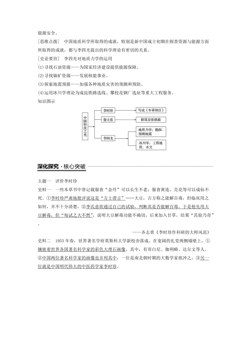 2018-2019学年高中历史 专题六 杰出的中外科学家 第1课 中国科技之光学案 人民版选修4.doc_第3页