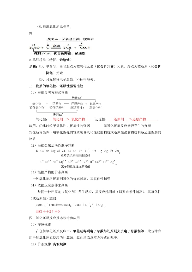 2018高中化学 第2章 化学物质及其变化 第3节 氧化还原反应（2）导学案 新人教版必修1.doc_第2页