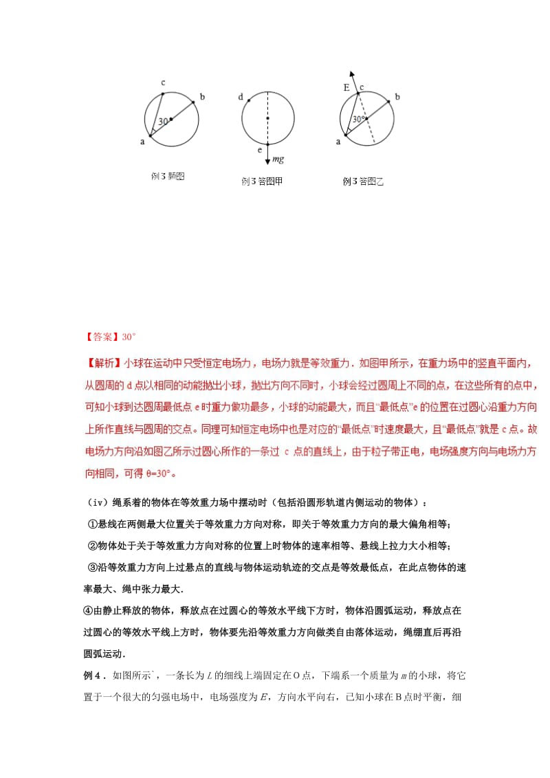 2019高考物理 模型系列之算法模型 专题10 等效重力场模型学案.doc_第3页