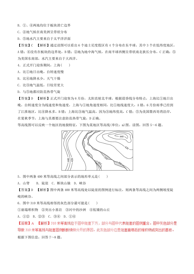 2019-2020年高考地理二轮复习专题01地球仪与地图押题专练含解析.doc_第2页