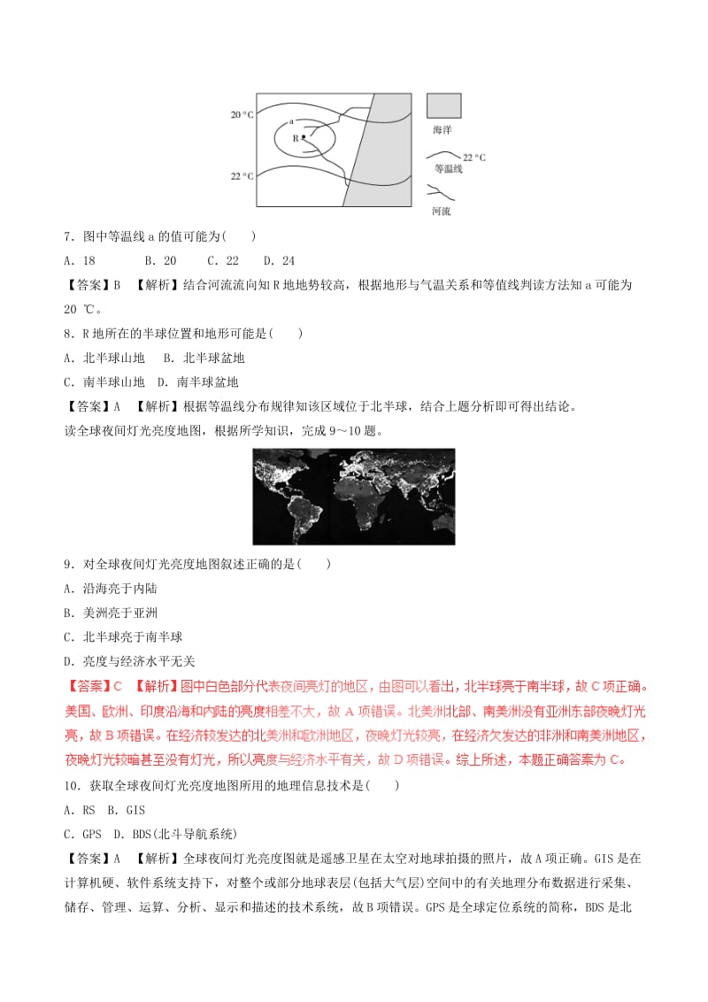 2019-2020年高考地理二轮复习专题01地球仪与地图押题专练含解析.doc_第3页