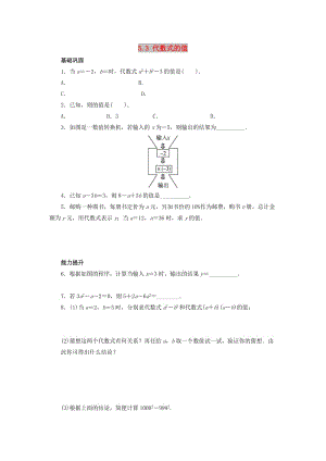 七年級數(shù)學(xué)上冊 第五章 代數(shù)式與函數(shù)的初步認(rèn)識(shí) 5.3《代數(shù)式的值》分層練習(xí) （新版）青島版.doc