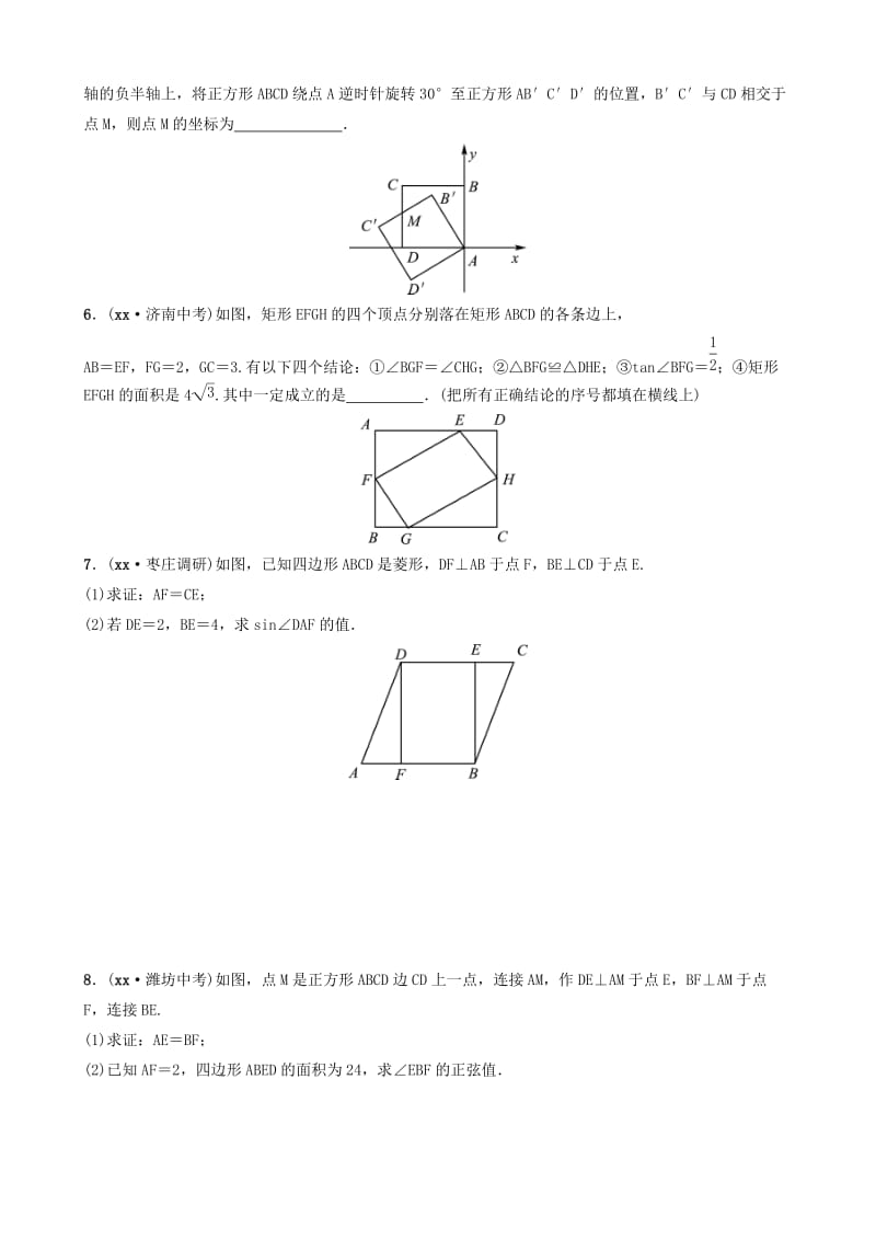 （枣庄专版）2019届中考数学总复习 第1部分 第五章 四边形 第二节 矩形、菱形、正方形要题随堂演练.doc_第2页