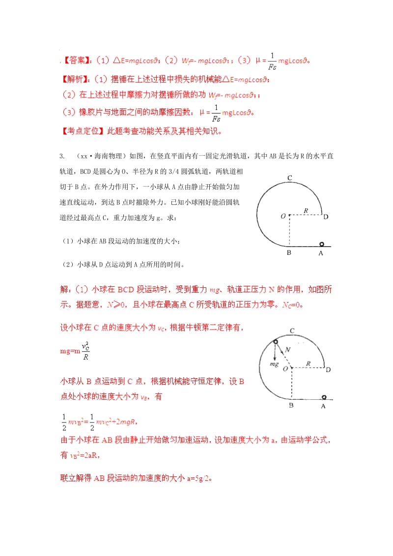 2019-2020年高考物理高考与模拟题分类解析 专题18 动能定理和功能关系.doc_第2页