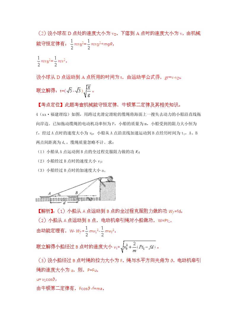 2019-2020年高考物理高考与模拟题分类解析 专题18 动能定理和功能关系.doc_第3页