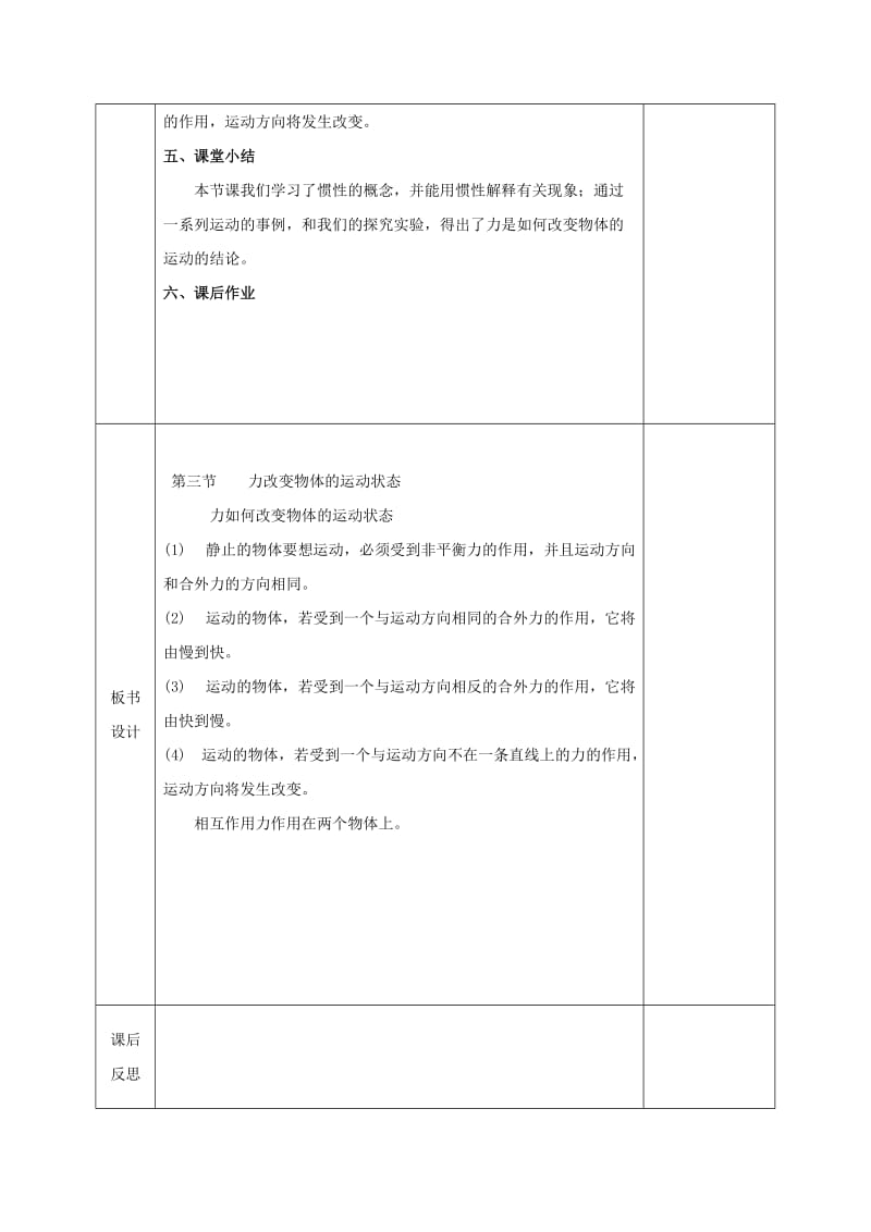 河北省邯郸市肥乡区2018-2019学年八年级物理下册 8.3力改变物体的运动状态教案 （新版）教科版.doc_第3页